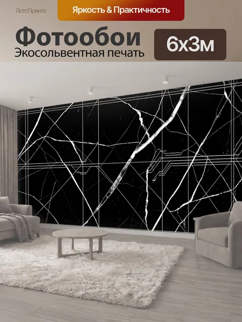 600 × 300 см · Экосольвентная печать