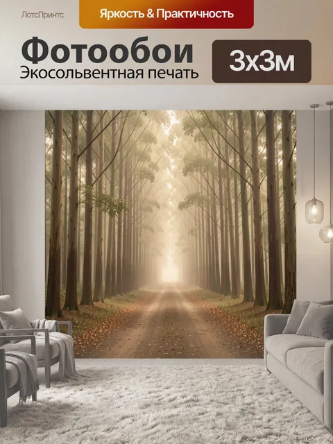 Фотообои Туманная лесная аллея с деревьями. Прямая грунтовая дорога уходит в светлую дымку среди высоких стволов эвкал…