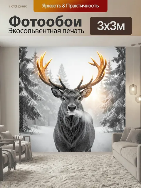 Фотообои Олень в зимнем лесу. Благородный лось с крупными светящимися рогами стоит среди заснеженных елей. Монохромная…