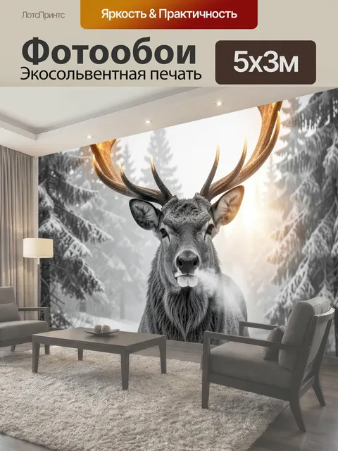Фотообои Олень в зимнем лесу. Благородный лось с крупными светящимися рогами стоит среди заснеженных елей…