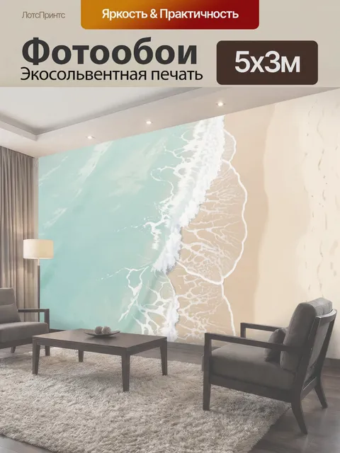 Фотообои Бирюзовая волна у песчаного берега