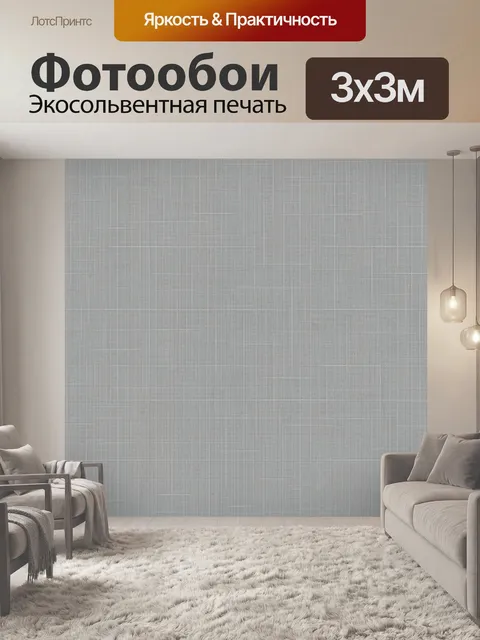 Фотообои Серо-бежевый мелкий клетчатый узор