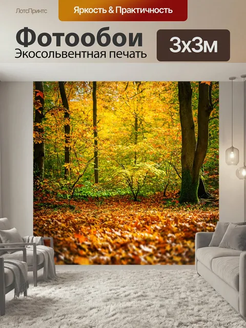 Фотообои Лес с осенними цветами и падающими листьями