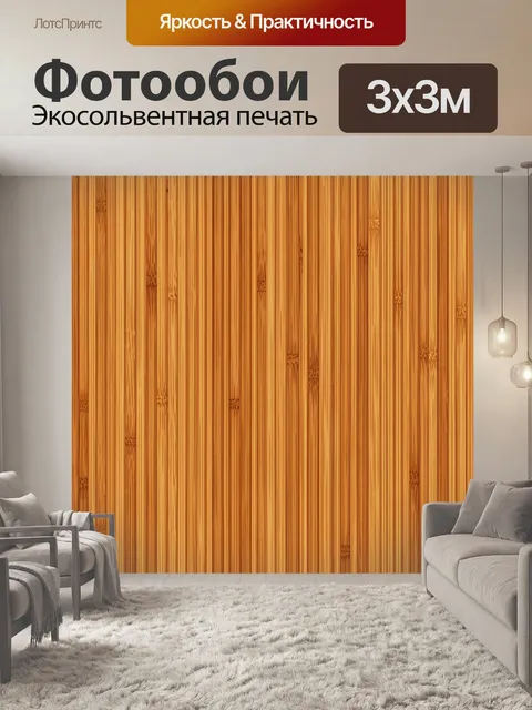 Фотообои Тёплый бамбуковый узор. Вертикальная текстура бамбуковых стеблей с тонкой рельефностью. Тёплые оттенки охры и…