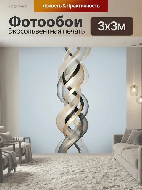 Фотообои Переплетение золотых и серых лент. Абстрактная композиция с изящными переплетающимися волнистыми линиями в бе…