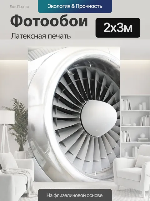 200 × 300 см · Латексная печать