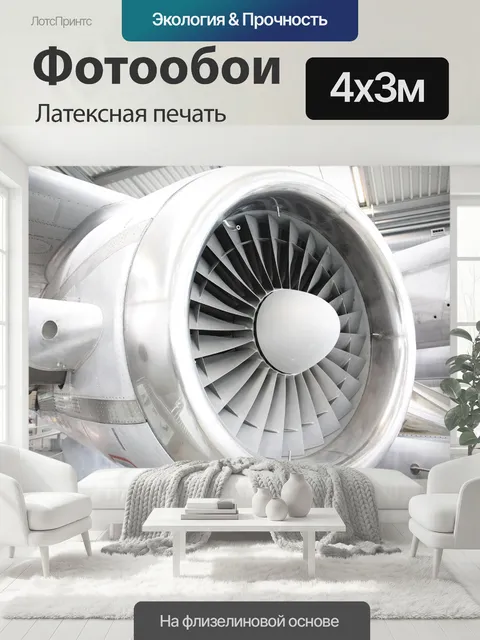 400 × 300 см · Латексная печать