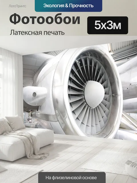500 × 300 см · Латексная печать