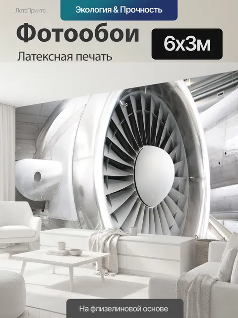 600 × 300 см · Латексная печать