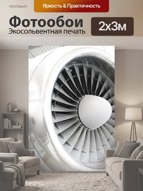 200 × 300 см · Экосольвентная печать