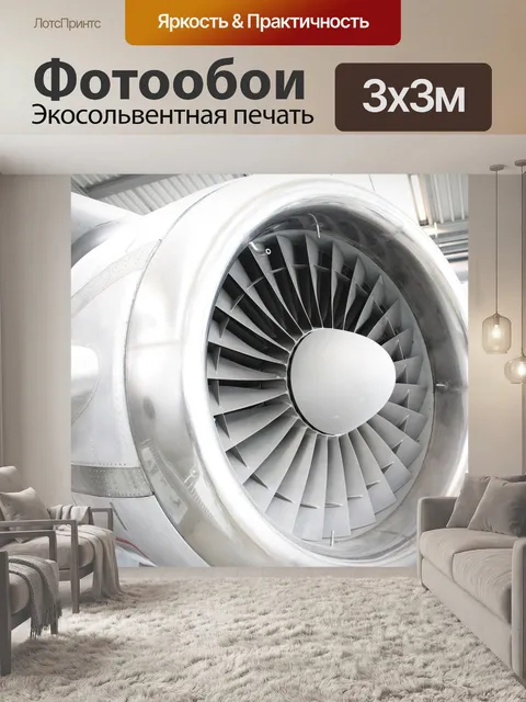 Фотообои Турбина, технология, промышленность