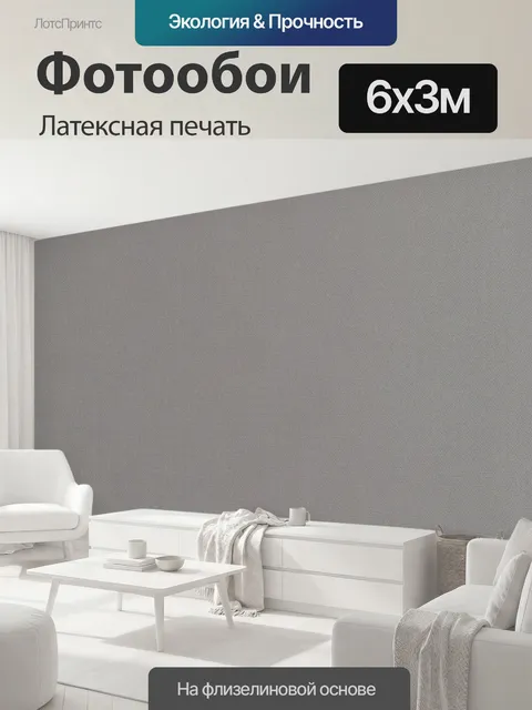 600 × 300 см · Латексная печать