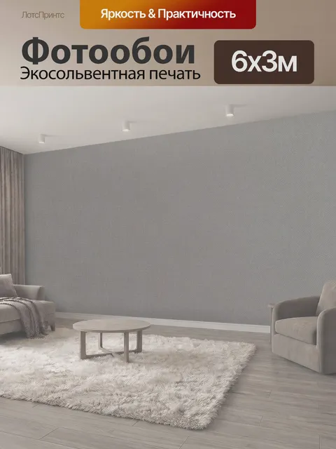 600 × 300 см · Экосольвентная печать