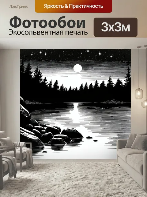 Фотообои Черно-белый, изображают сцену вечера у озера, где отражаются звезды и луна