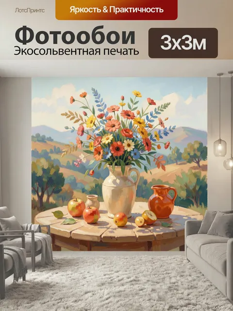 Фотообои Цветочный натюрморт с фруктами