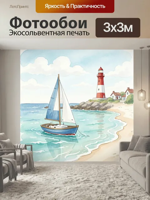 Фотообои Парусник у маяка на берегу. Акварельный морской пейзаж с бело-синим судном в тихой бухте, красно-белой башней…
