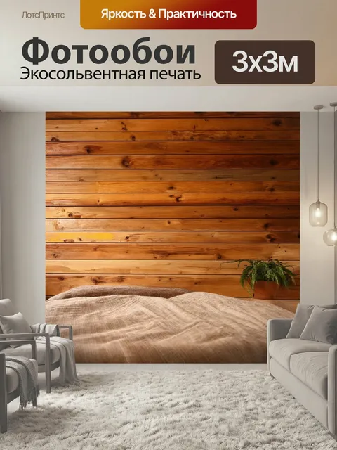 Фотообои Эко-дом: вагонка из переработанных материалов
