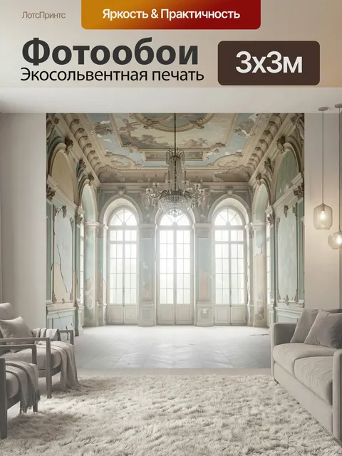 Фотообои Старинный дворцовый зал с люстрой. Роскошный интерьер заброшенного особняка в стиле барокко: высокие арочные …