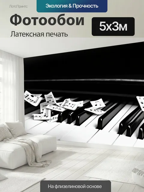 500 × 300 см · Латексная печать