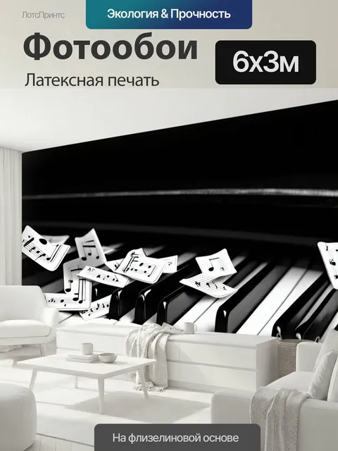 600 × 300 см · Латексная печать