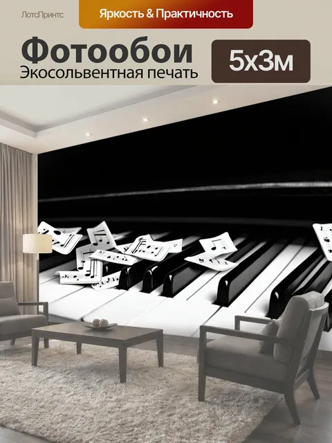 Фотообои Винтаж с изображением старинных музыкальных нот