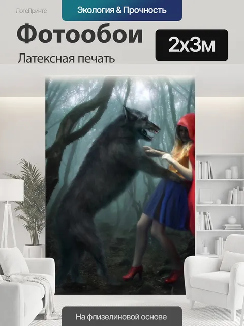200 × 300 см · Латексная печать