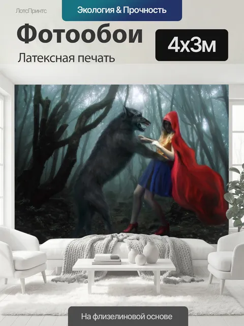 400 × 300 см · Латексная печать