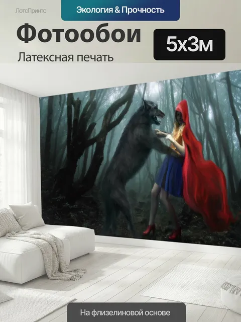 500 × 300 см · Латексная печать