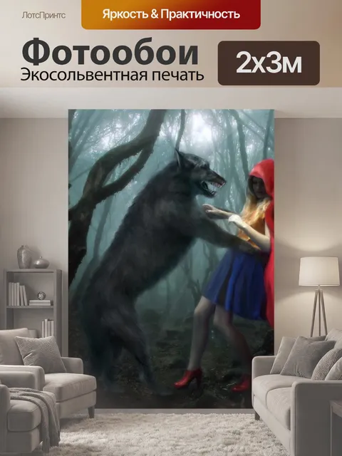 200 × 300 см · Экосольвентная печать
