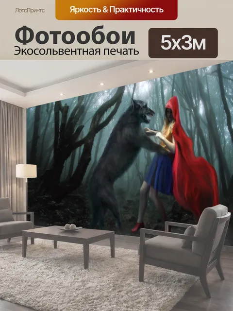 500 × 300 см · Экосольвентная печать