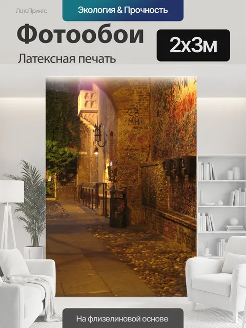 200 × 300 см · Латексная печать
