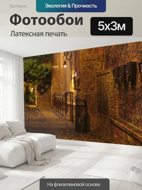 500 × 300 см · Латексная печать