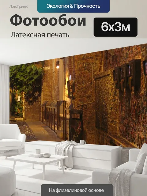 600 × 300 см · Латексная печать