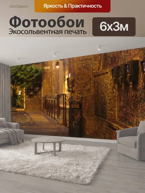 600 × 300 см · Экосольвентная печать