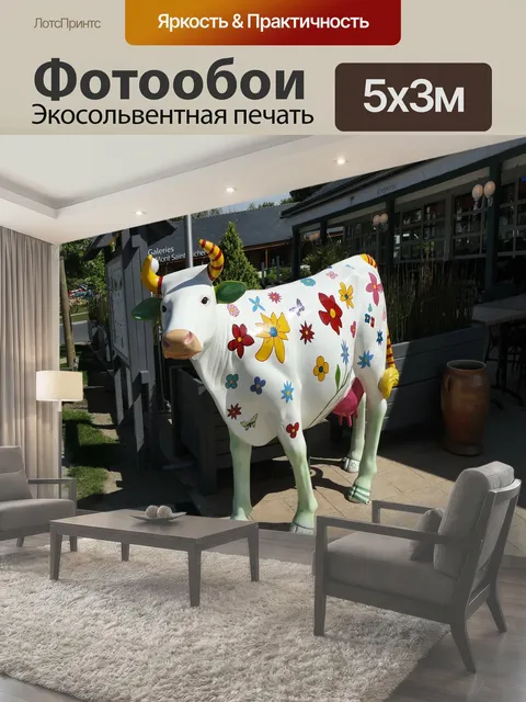 Фотообои Корова, дизайн, изысканный