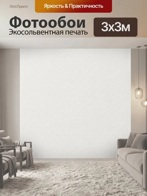 Фотообои Белая тканевая фактура с точками