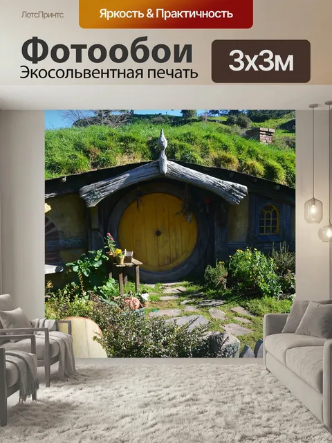 Фотообои Новая зеландия, хоббитон, властелин кольца