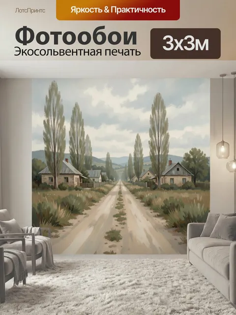 Фотообои Сельская дорога среди тополей. Тихий деревенский пейзаж с грунтовой просёлочной полосой, домами, высокими дер…