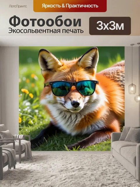 Фотообои Смешная лиса в солнцезащитных очках, отдыхающая на траве