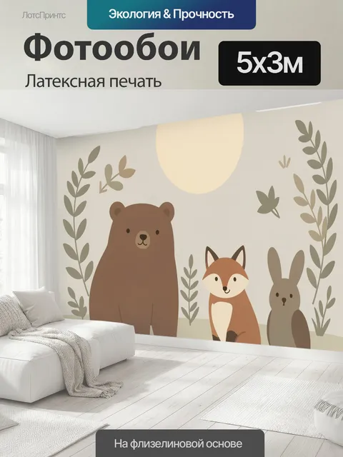 500 × 300 см · Латексная печать