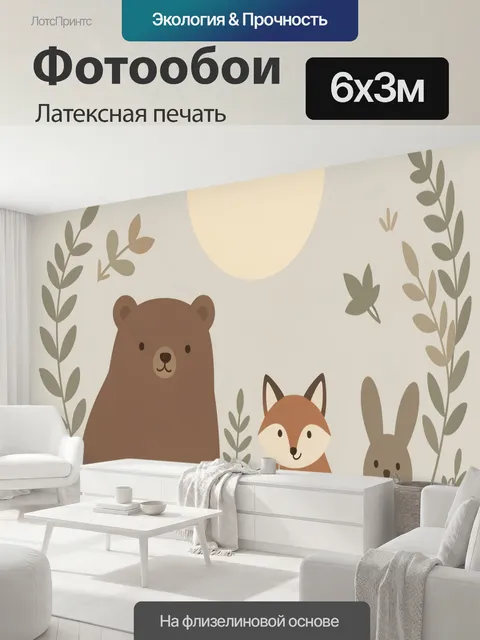 600 × 300 см · Латексная печать