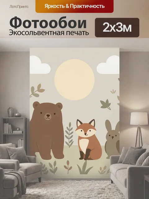 200 × 300 см · Экосольвентная печать