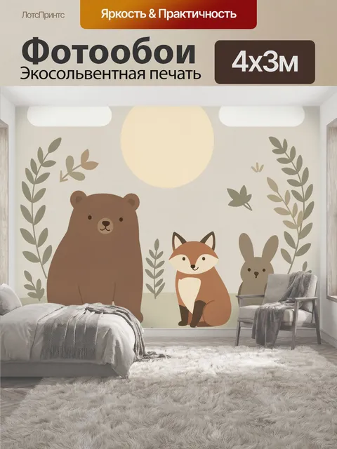 400 × 300 см · Экосольвентная печать