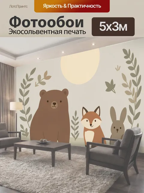 500 × 300 см · Экосольвентная печать