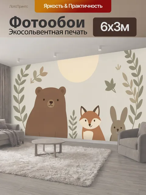 600 × 300 см · Экосольвентная печать