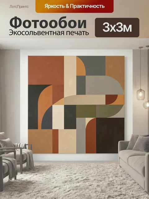 Фотообои Абстрактная геометрия в теплых тонах. Современная абстракция с пересекающимися блоками, арками и прямоугольни…