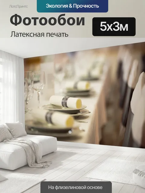 500 × 300 см · Латексная печать