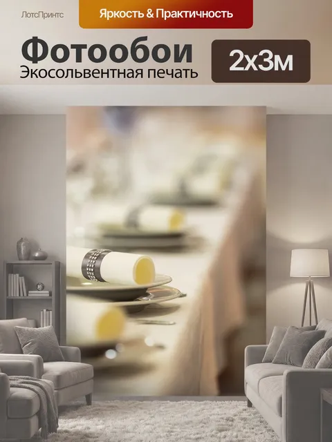 200 × 300 см · Экосольвентная печать
