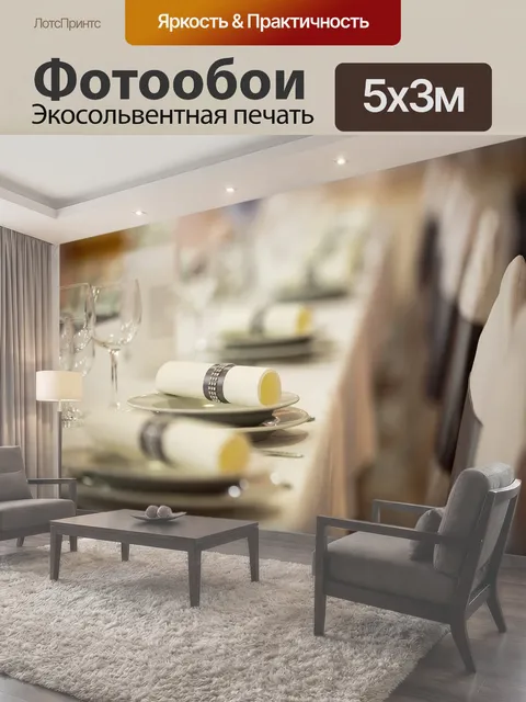 500 × 300 см · Экосольвентная печать