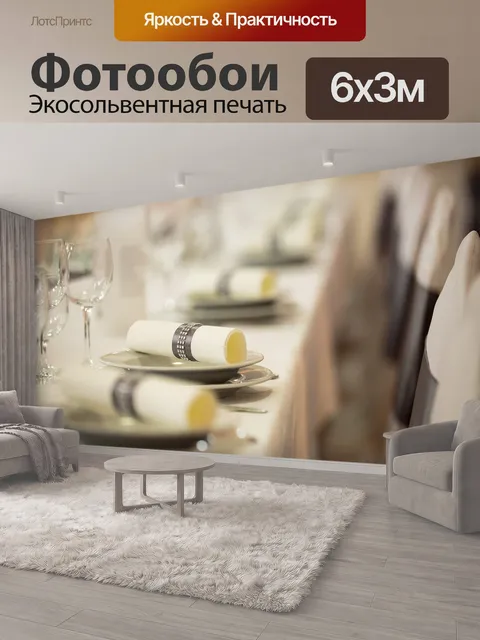 600 × 300 см · Экосольвентная печать